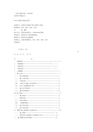 建筑行业一个施工组织设计（小高层的） 