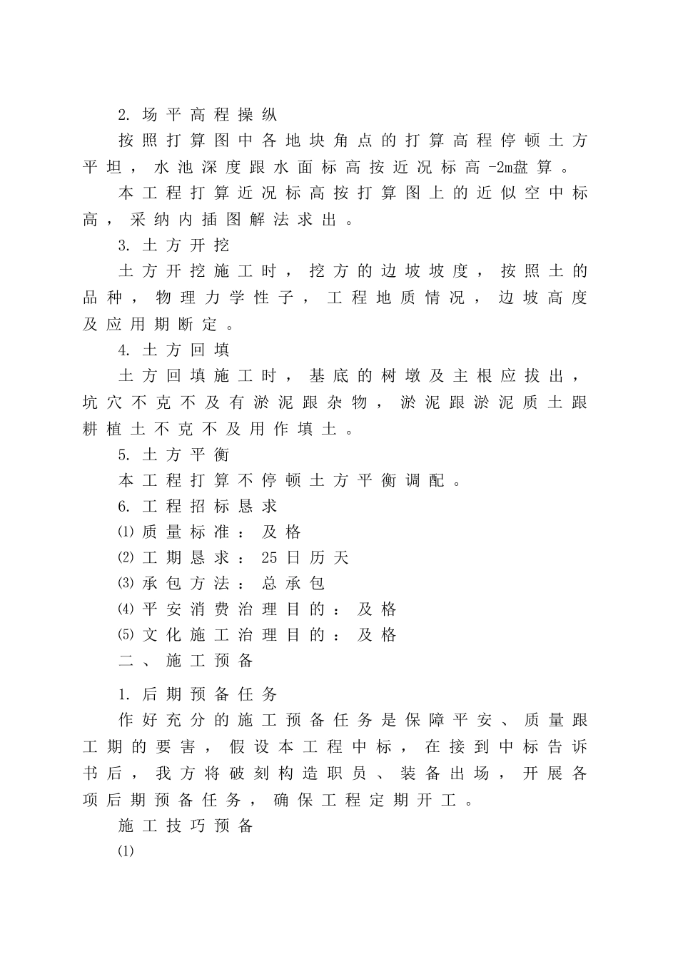 建筑行业一冶项目用地场平施工方案 _第2页