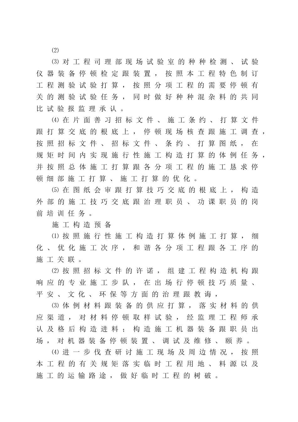 建筑行业一冶项目用地场平施工方案 _第3页