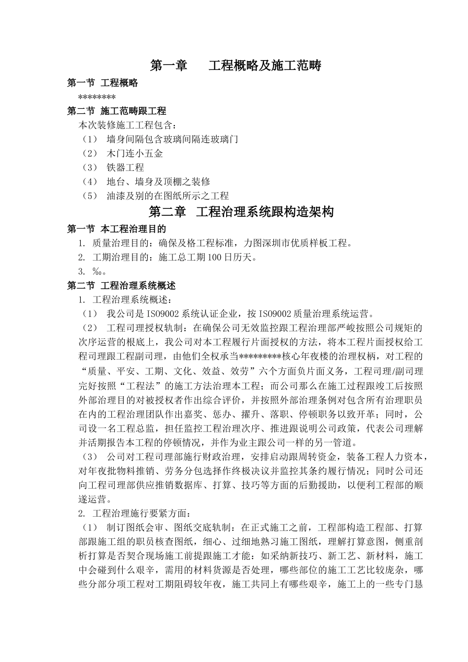建筑行业一个多层工程装饰工程施工组织设计方案 _第2页