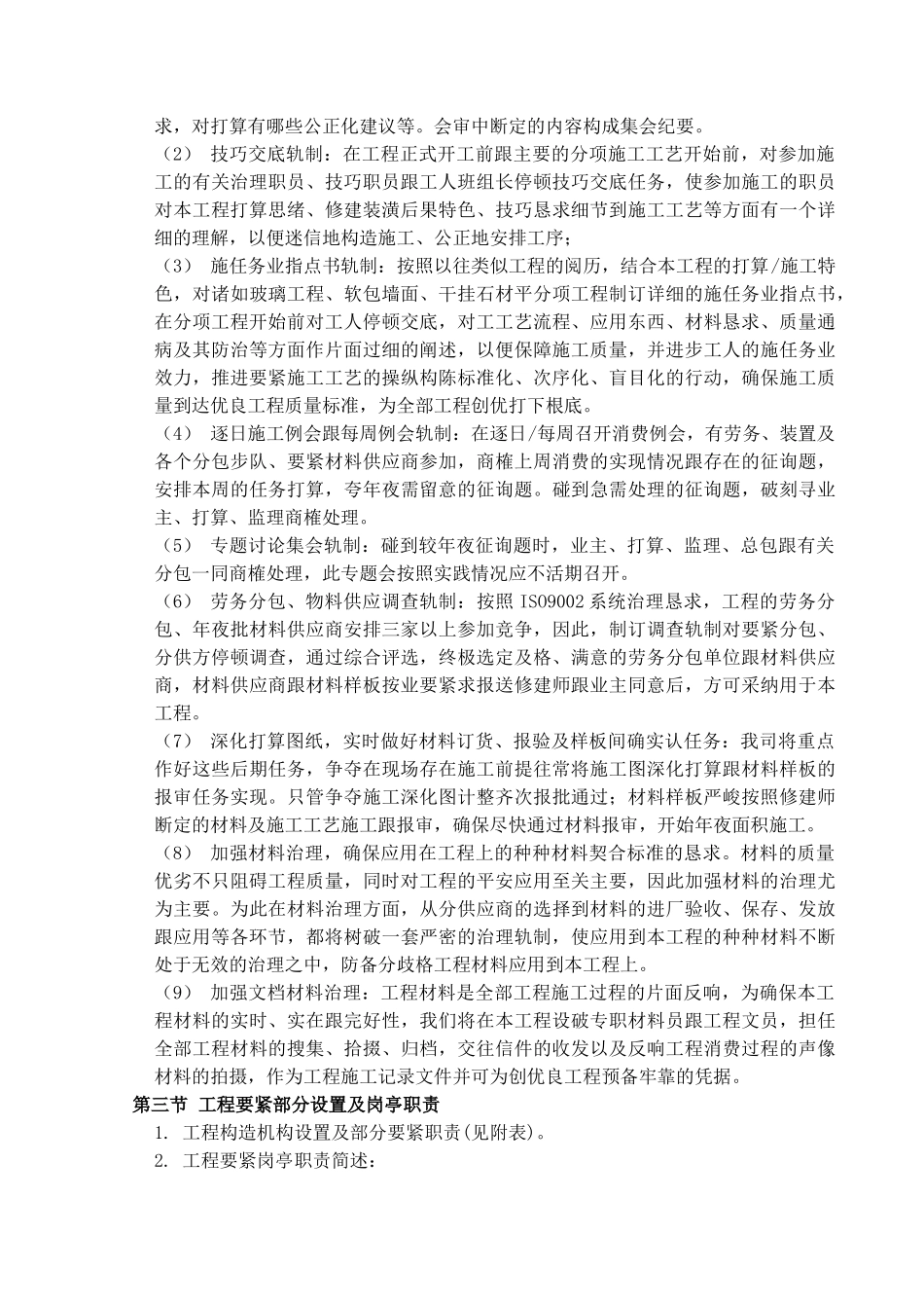 建筑行业一个多层工程装饰工程施工组织设计方案 _第3页