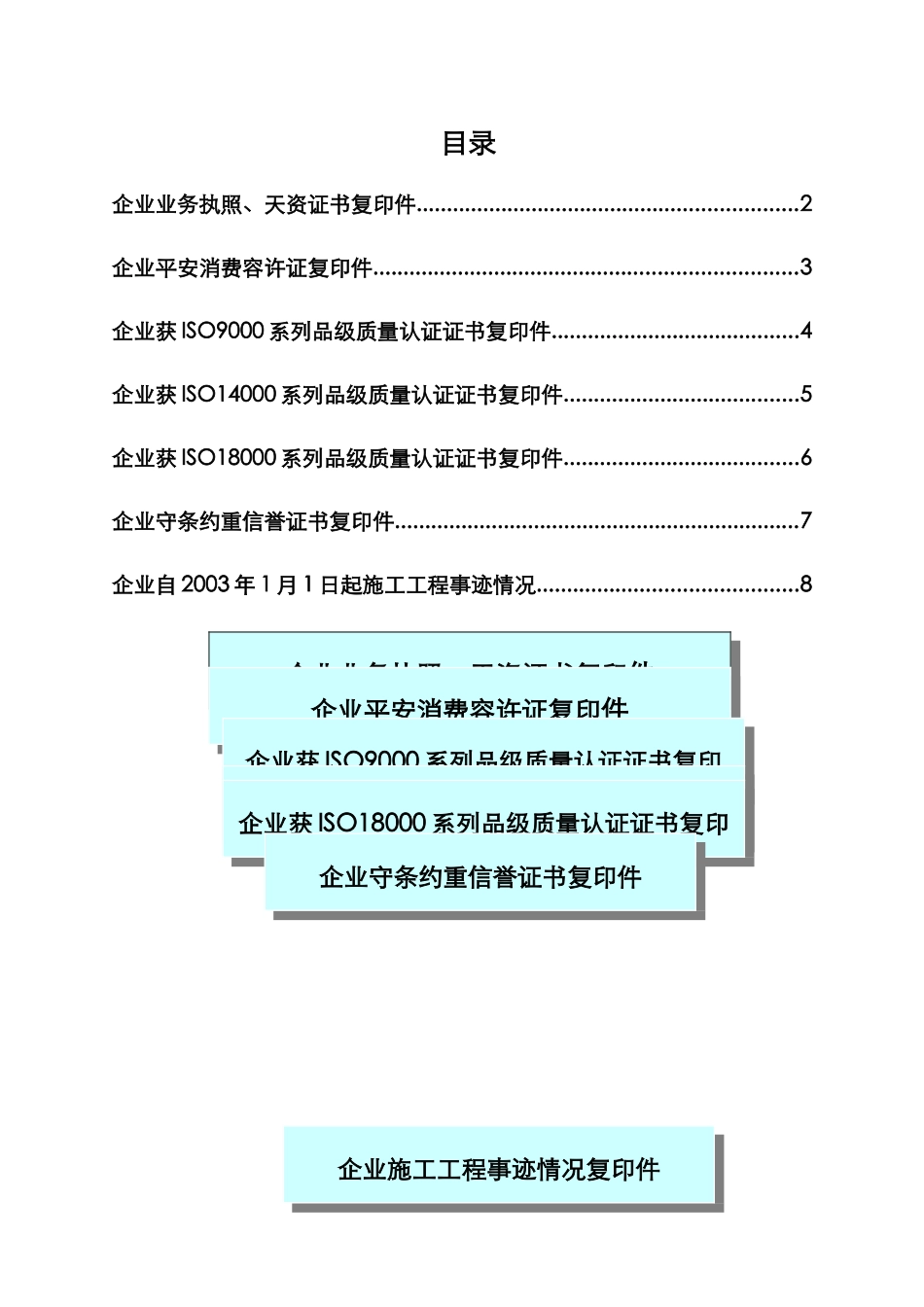 建筑行业一、投标人资质信誉部分 _第1页