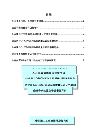 建筑行业一、投标人资质信誉部分 