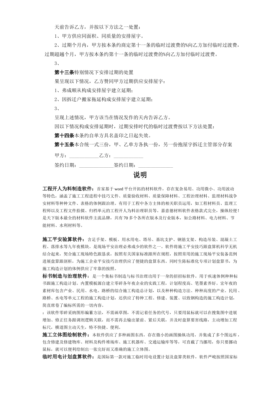 建筑行业《房屋拆迁安置补偿合同》 _第3页