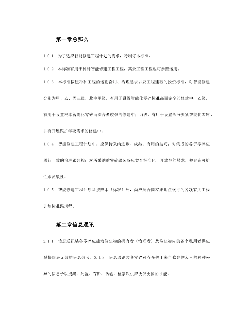 建筑行业《智能建筑设计标准(上海市)》 _第2页