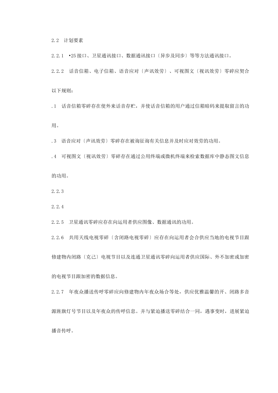 建筑行业《智能建筑设计标准(上海市)》 _第3页
