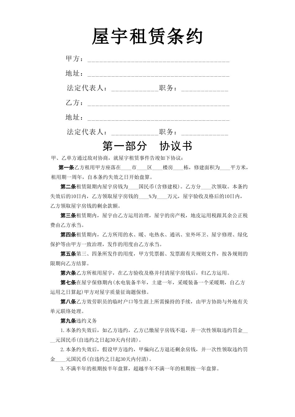 建筑行业《房屋租赁合同》[B] _第1页