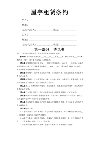 建筑行业《房屋租赁合同》[B] 
