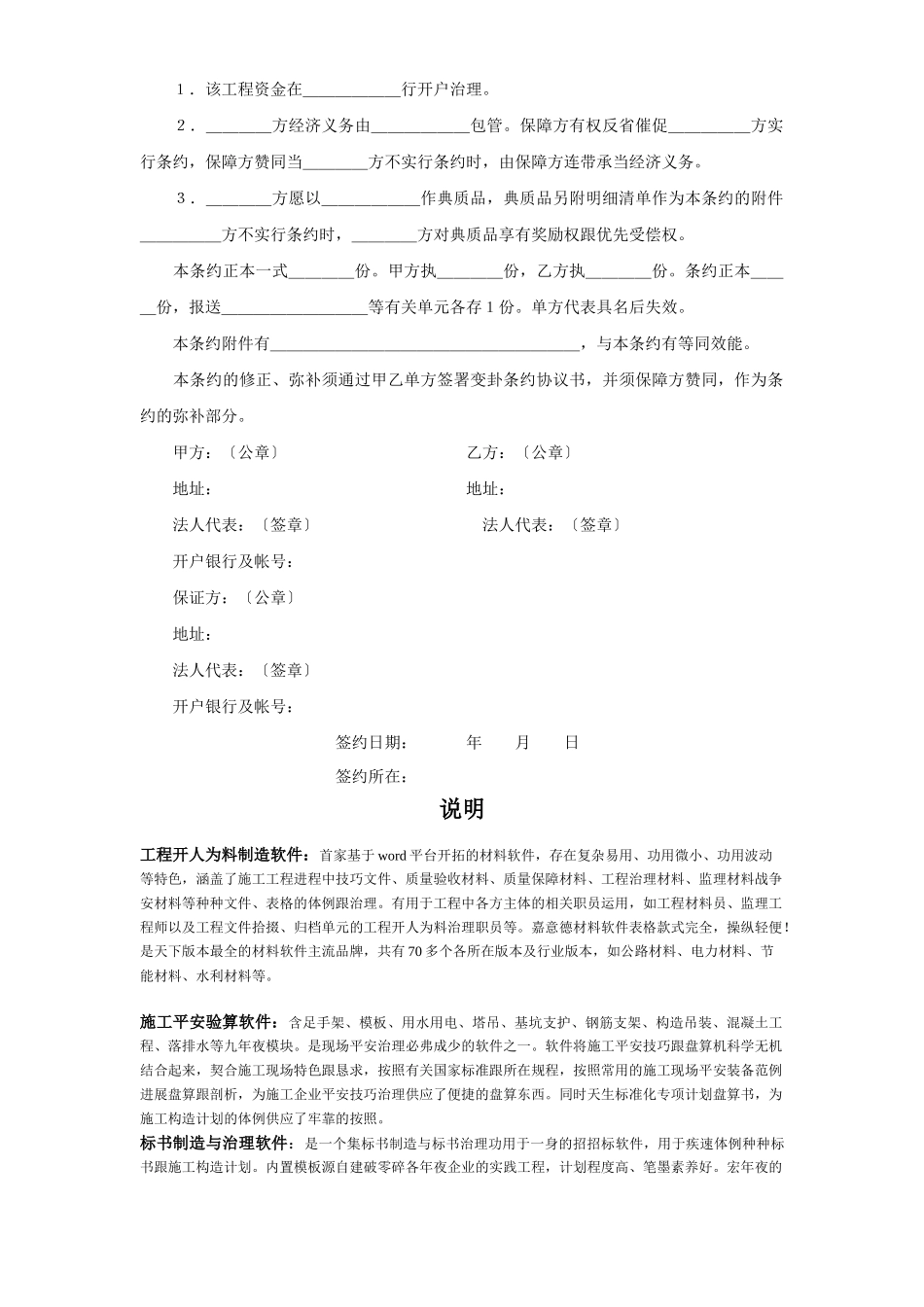 建筑行业《房地产开发合同》 _第2页
