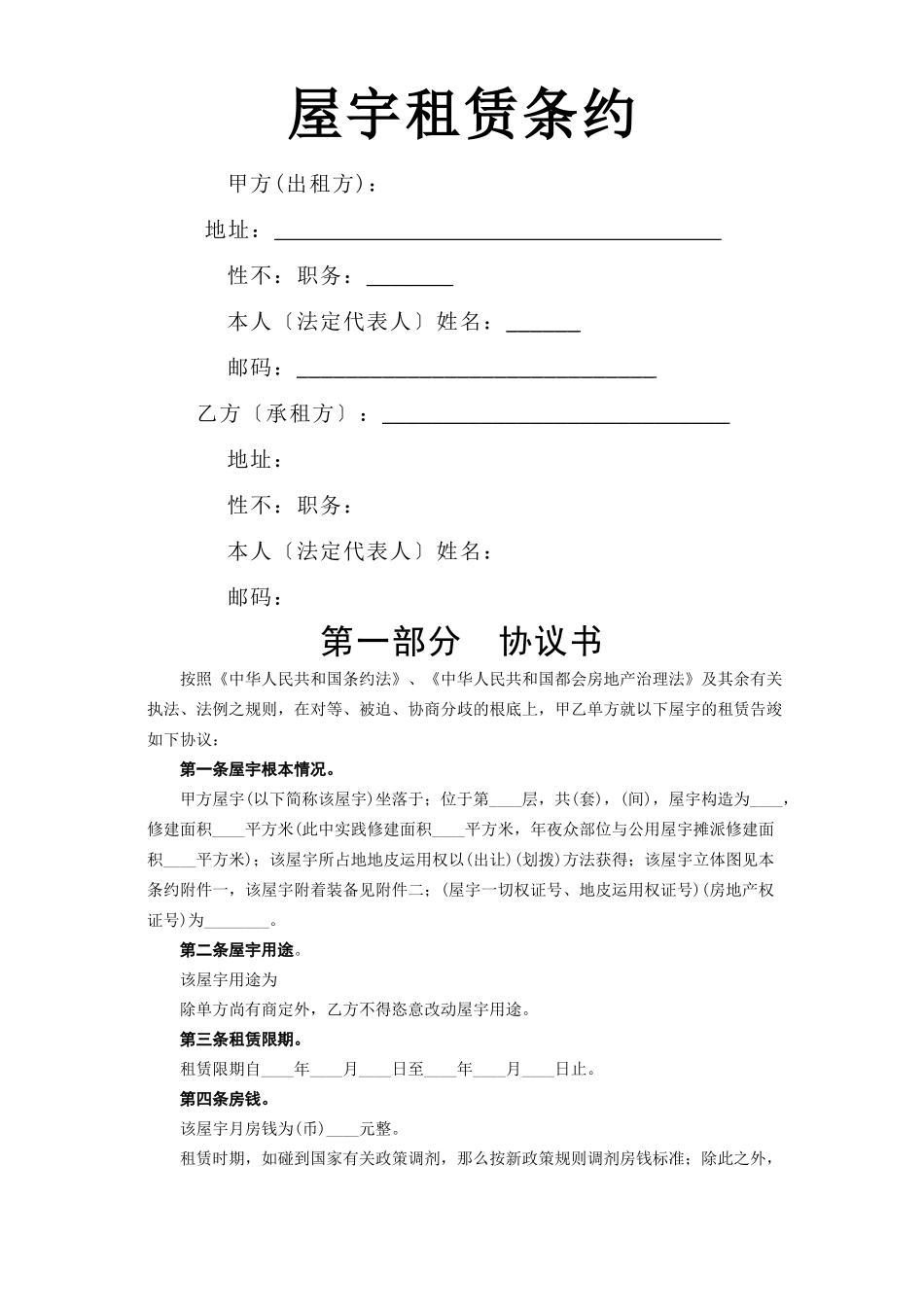 建筑行业《房屋租赁合同》[A] _第1页