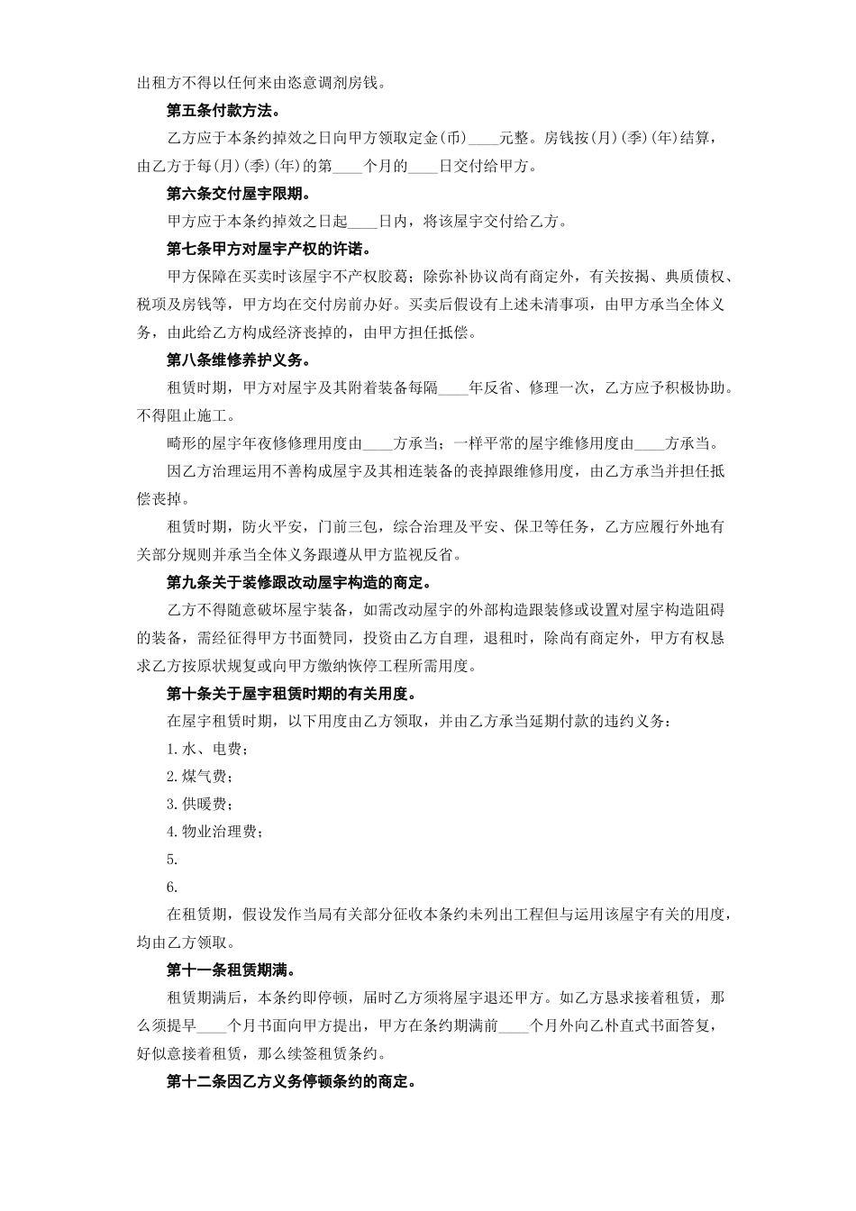 建筑行业《房屋租赁合同》[A] _第2页