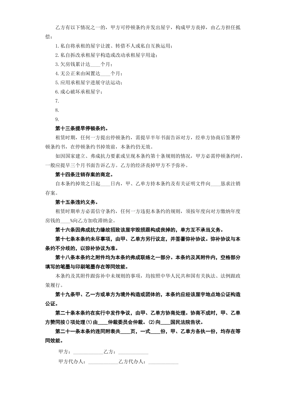 建筑行业《房屋租赁合同》[A] _第3页