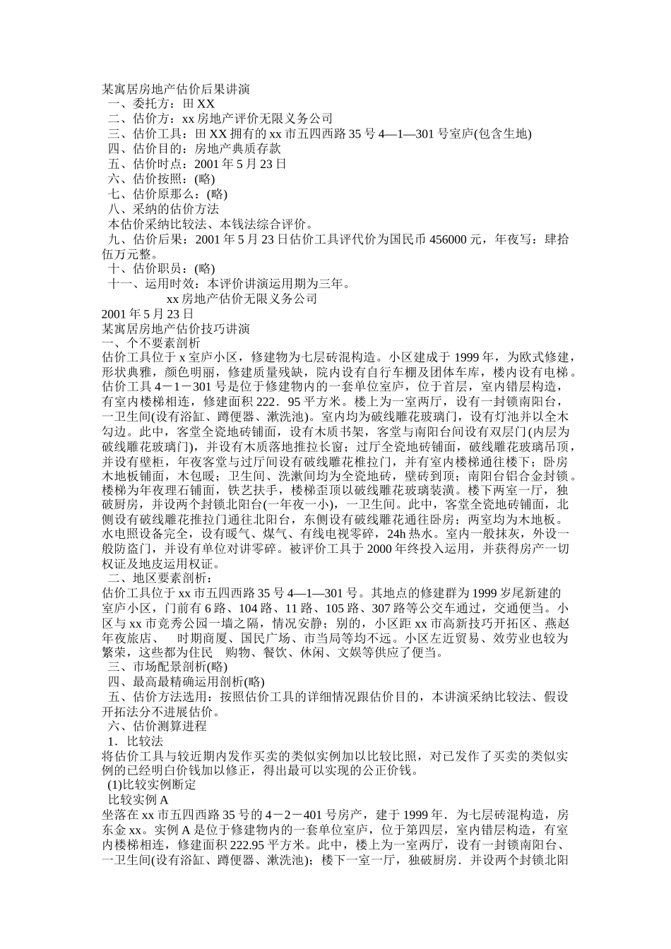 建筑行业《房地产估价案例与分析》模拟试卷 _第2页