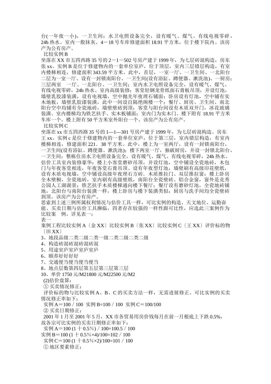 建筑行业《房地产估价案例与分析》模拟试卷 _第3页
