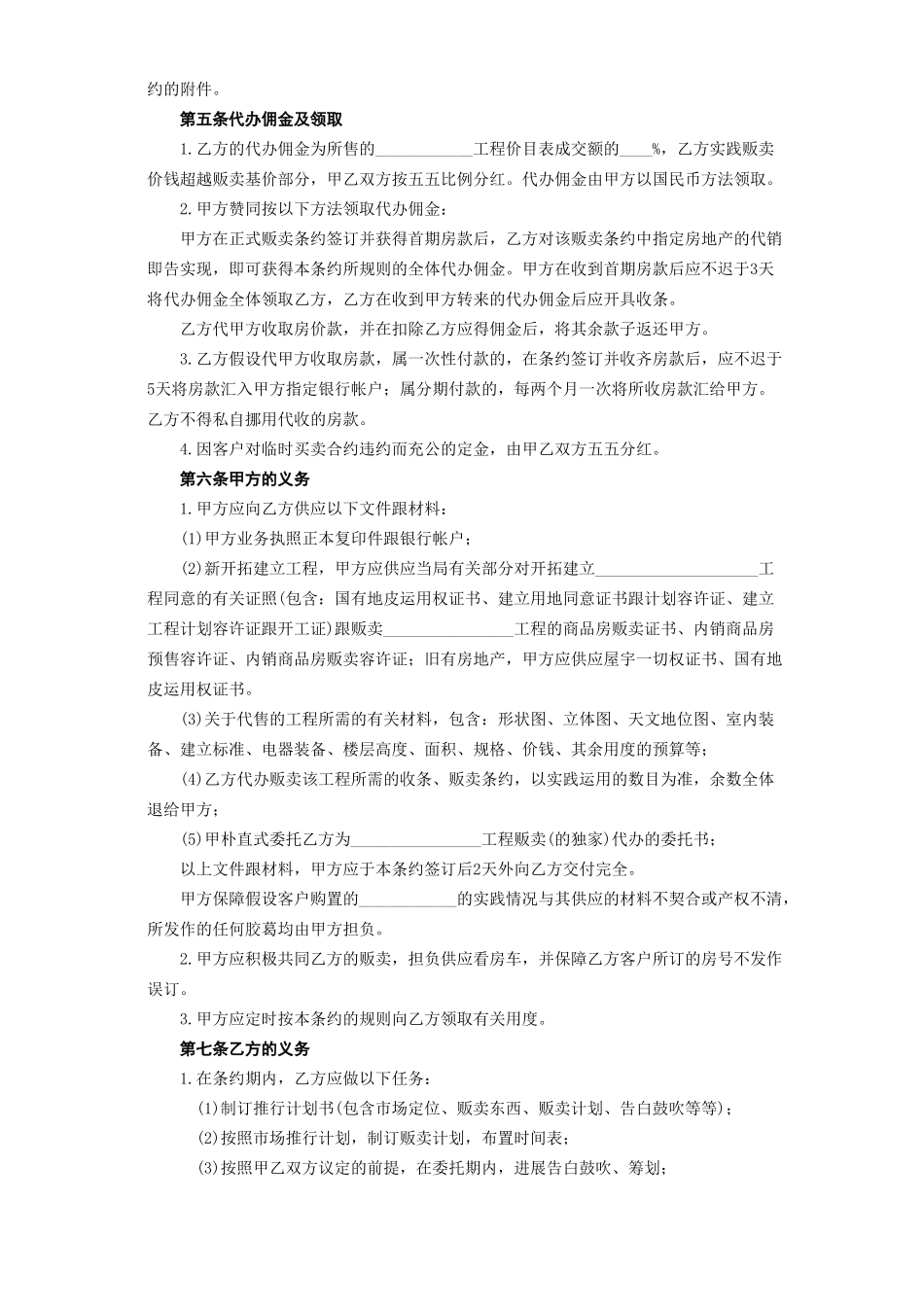 建筑行业《房地产代理销售合同》 _第2页