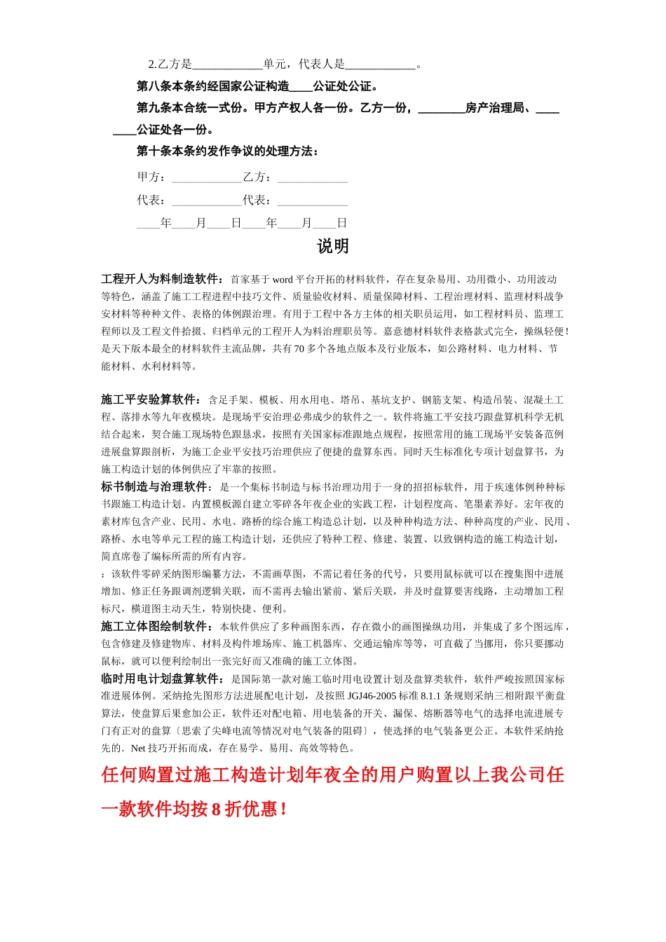 建筑行业《房产买卖合同》 _第2页