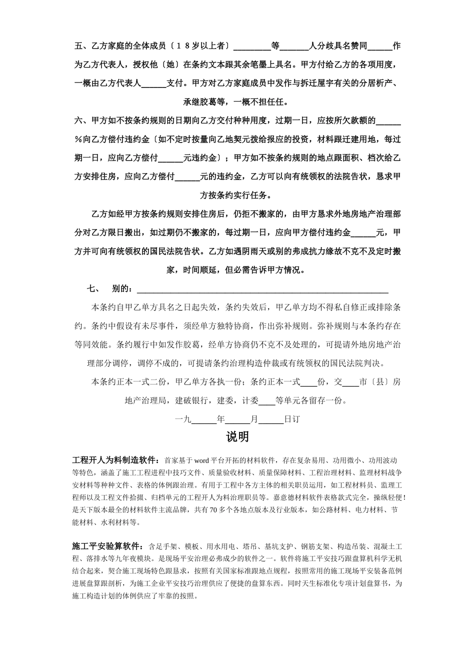 建筑行业《建设工程拆迁合同》(2) _第2页