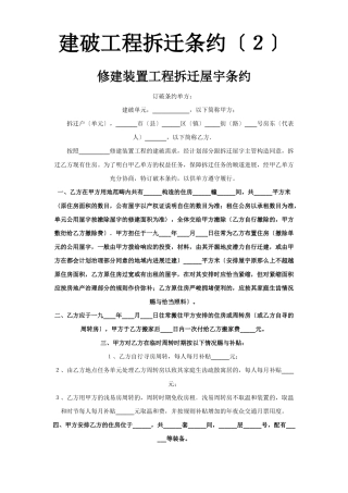 建筑行业《建设工程拆迁合同》(2) 