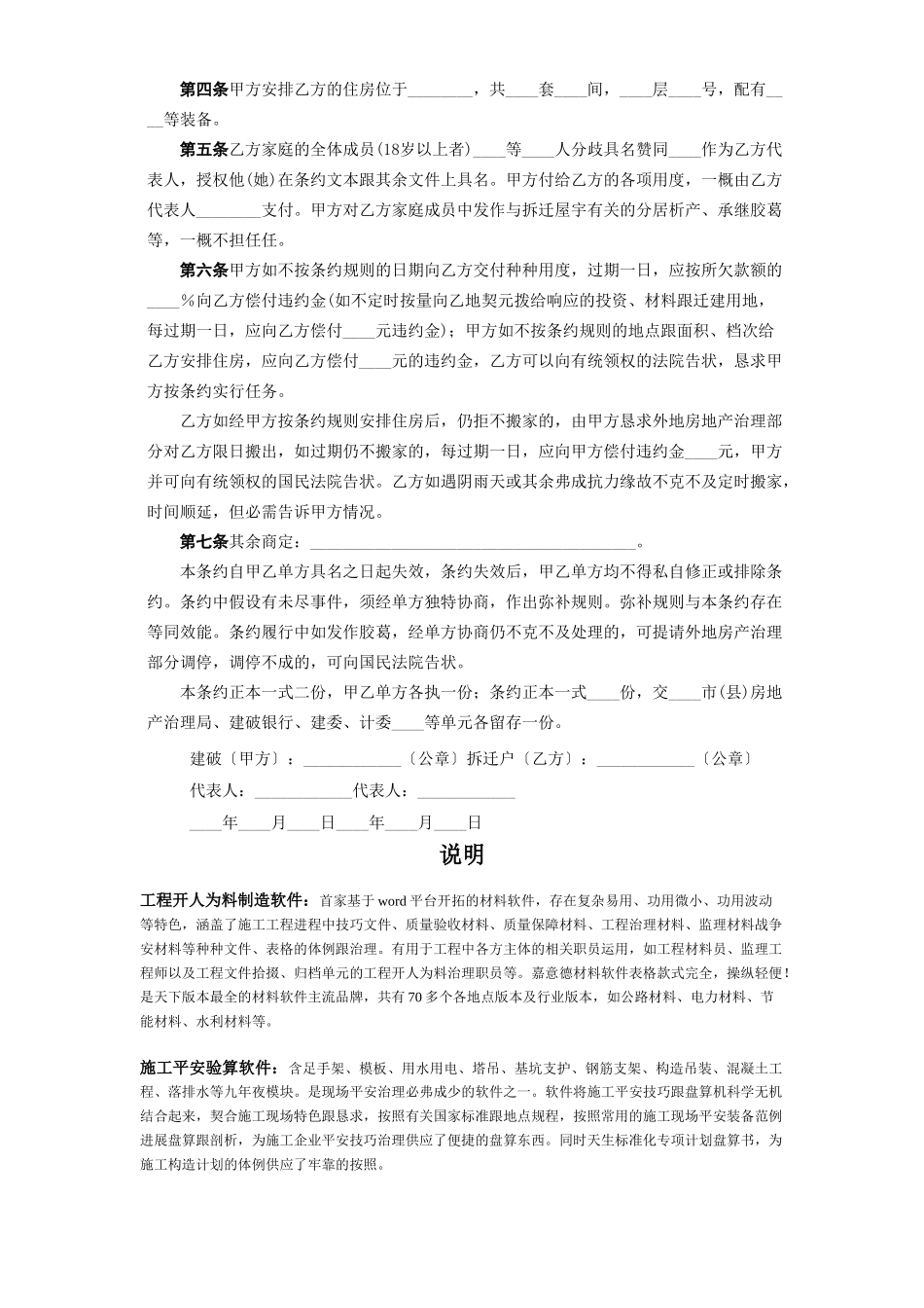 建筑行业《建设工程拆迁房屋合同》 _第2页