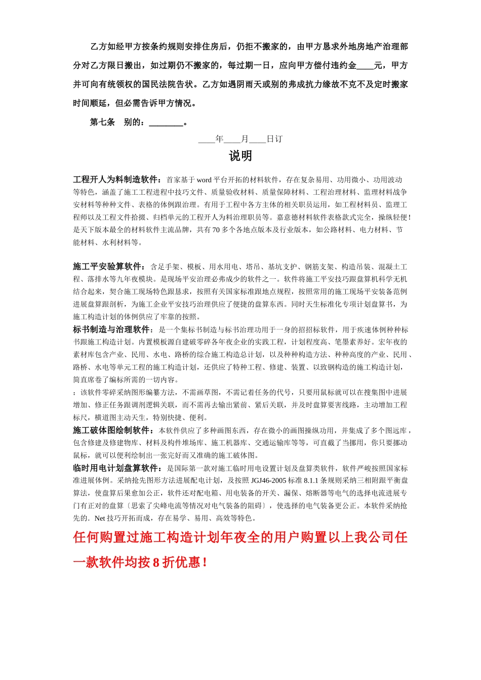 建筑行业《建设工程拆迁合同》(1) _第2页