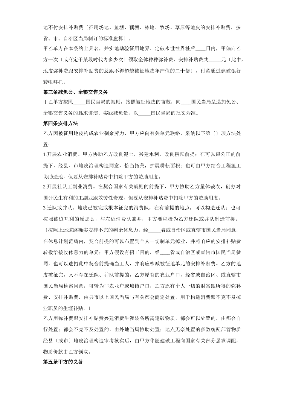 建筑行业《建设工程征用土地合同》 _第2页