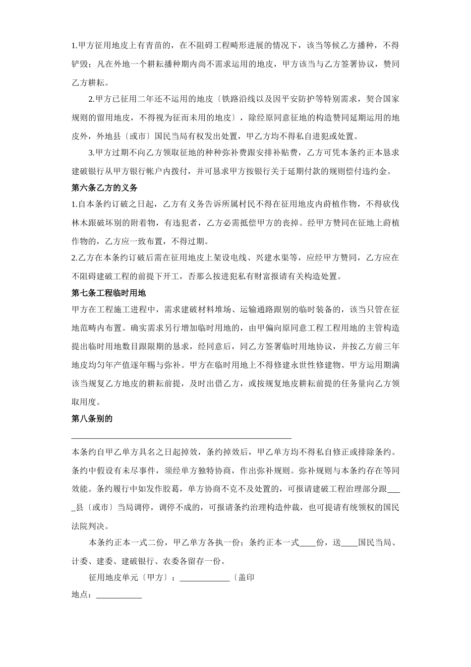 建筑行业《建设工程征用土地合同》 _第3页