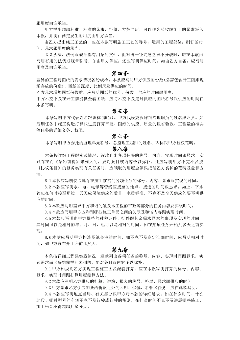 建筑行业《建筑装饰工程施工合同》(甲种本)示范文本使用说明 _第2页