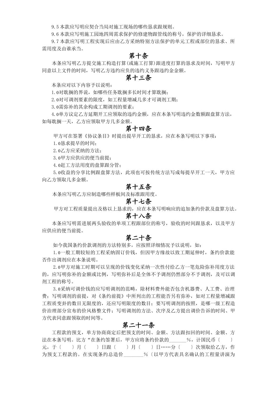 建筑行业《建筑装饰工程施工合同》(甲种本)示范文本使用说明 _第3页