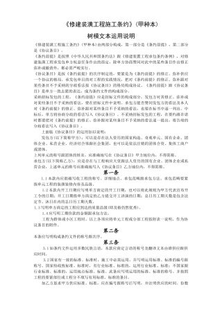 建筑行业《建筑装饰工程施工合同》(甲种本)示范文本使用说明 