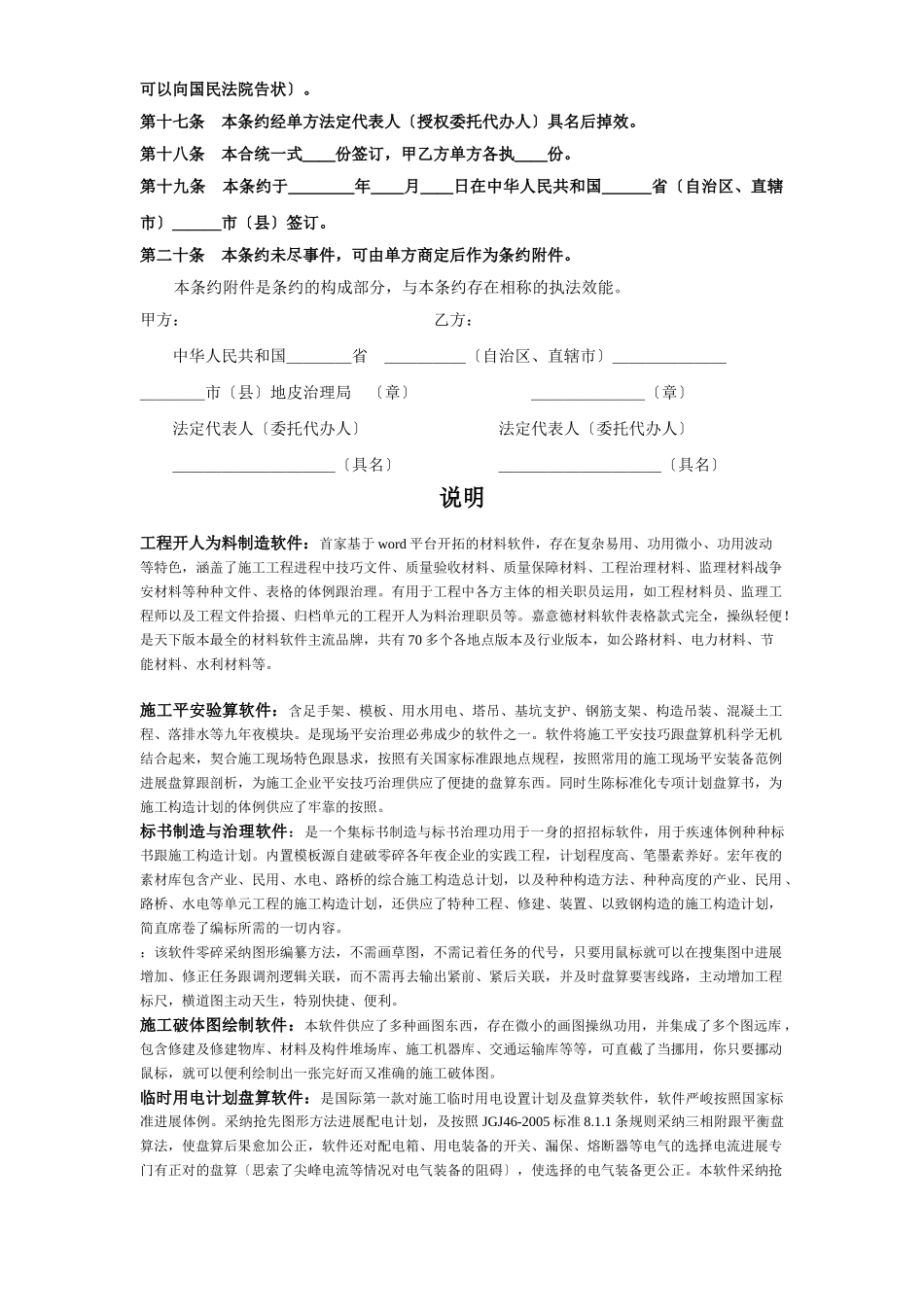 建筑行业《外商投资企业土地使用合同》[划拨土地使用权合同2] _第3页