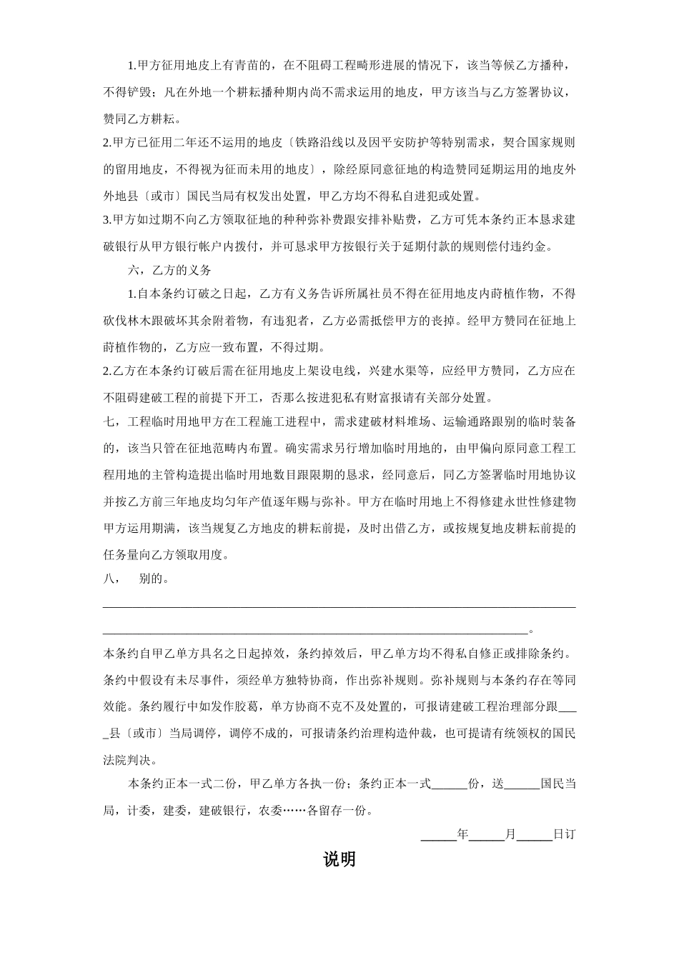 建筑行业《建筑安装工程征用土地合同》 _第3页