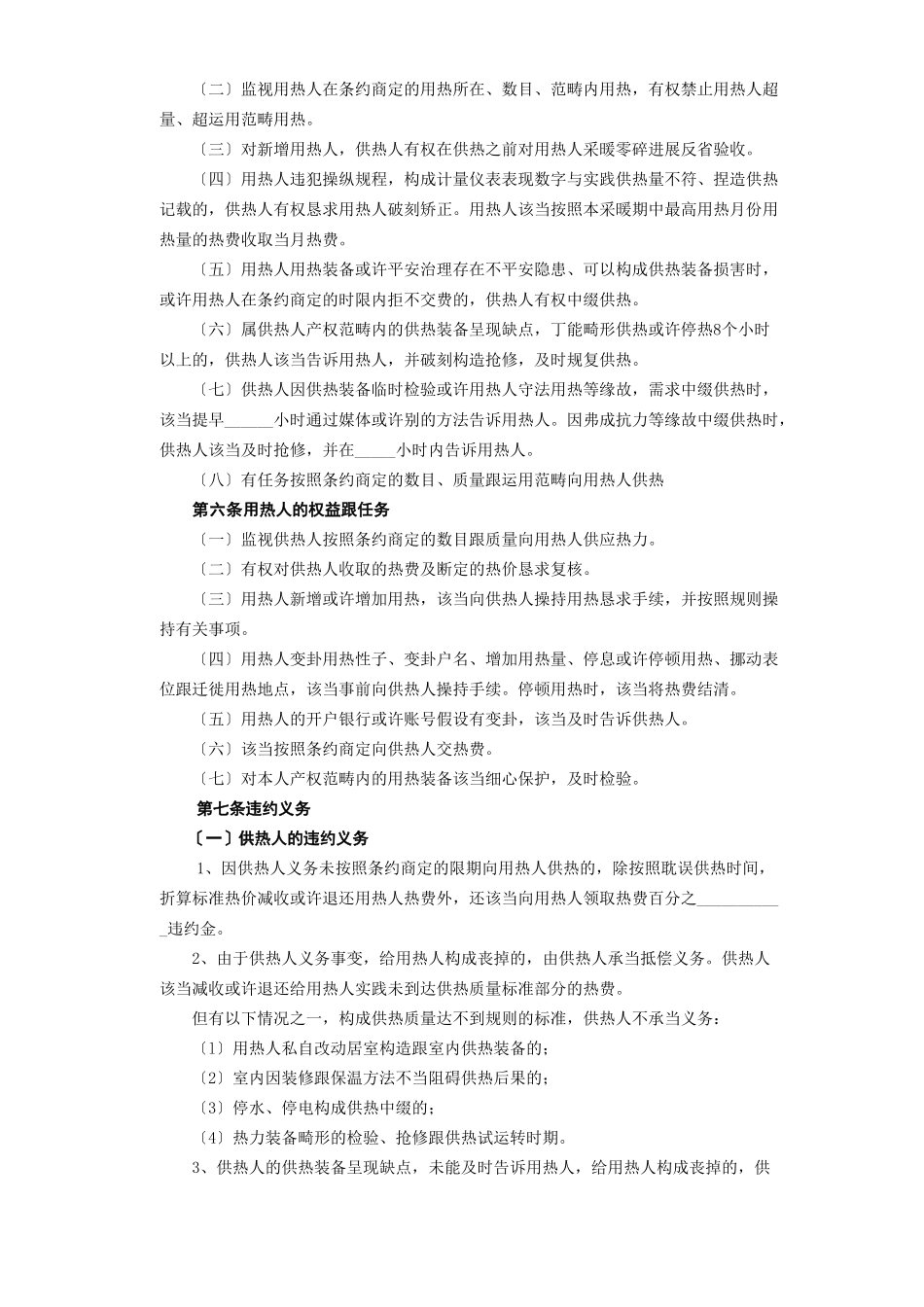 建筑行业《城市供用热力合同》[示范文本] _第2页