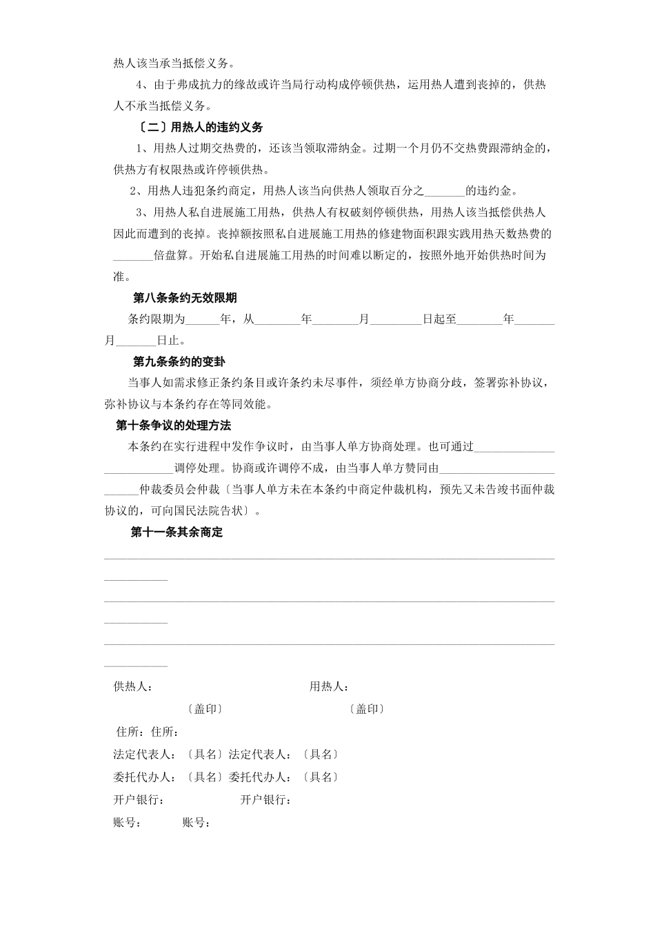 建筑行业《城市供用热力合同》[示范文本] _第3页