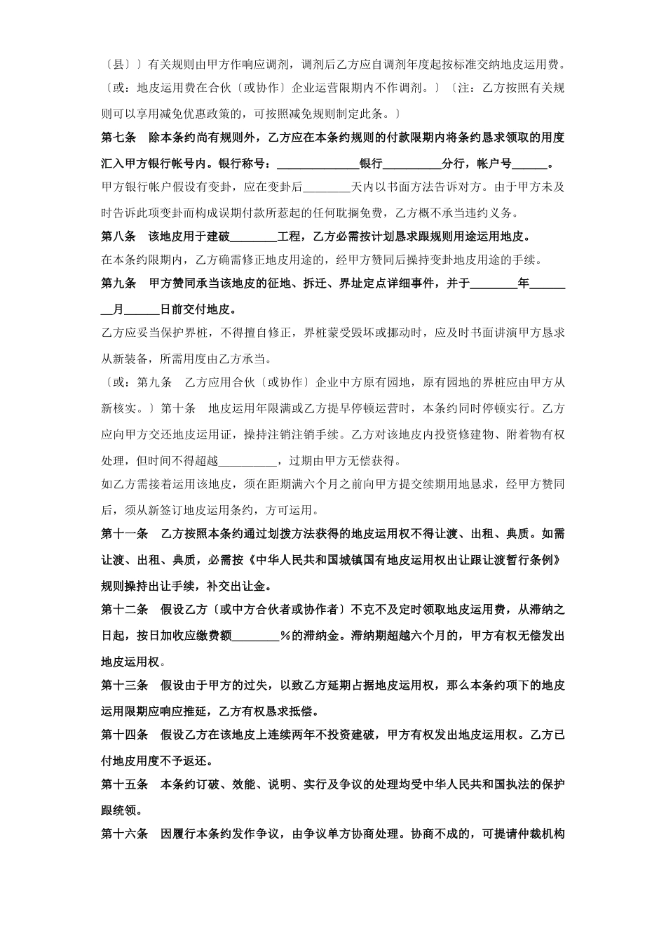 建筑行业《外商投资企业土地使用合同》[划拨土地使用权合同1] _第2页