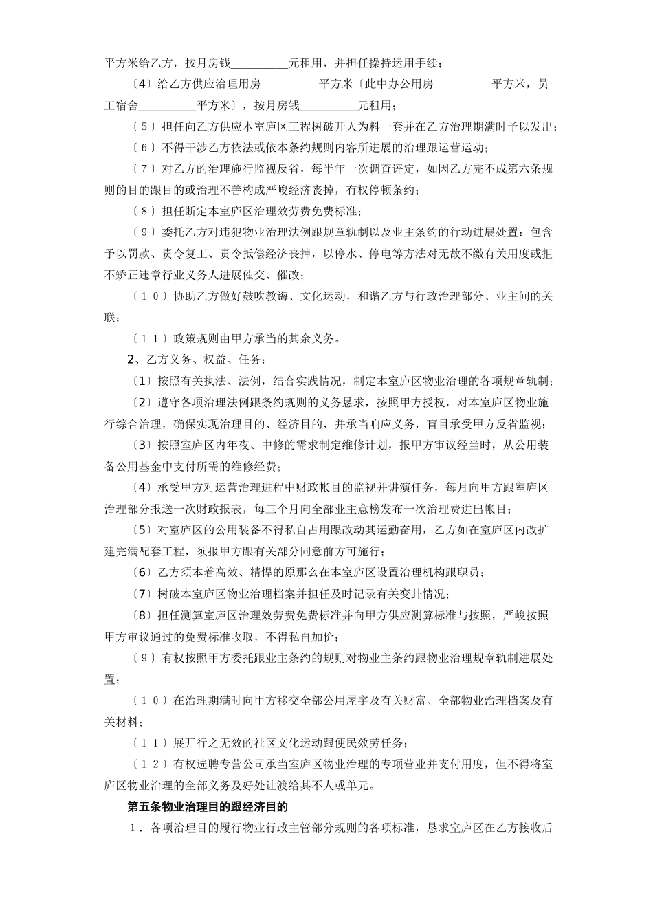 建筑行业《委托物业管理合同》 _第2页