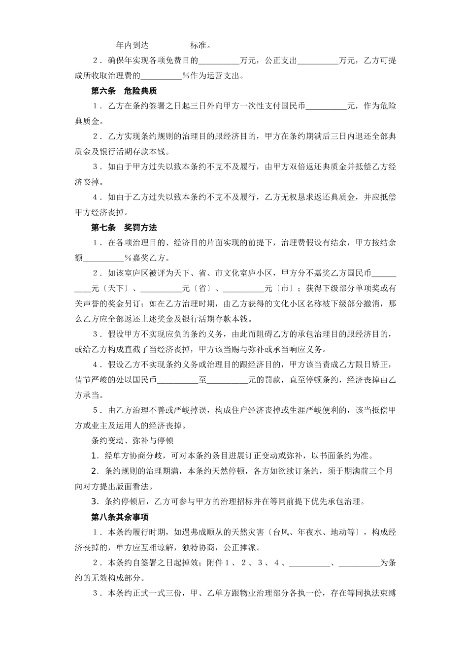 建筑行业《委托物业管理合同》 _第3页