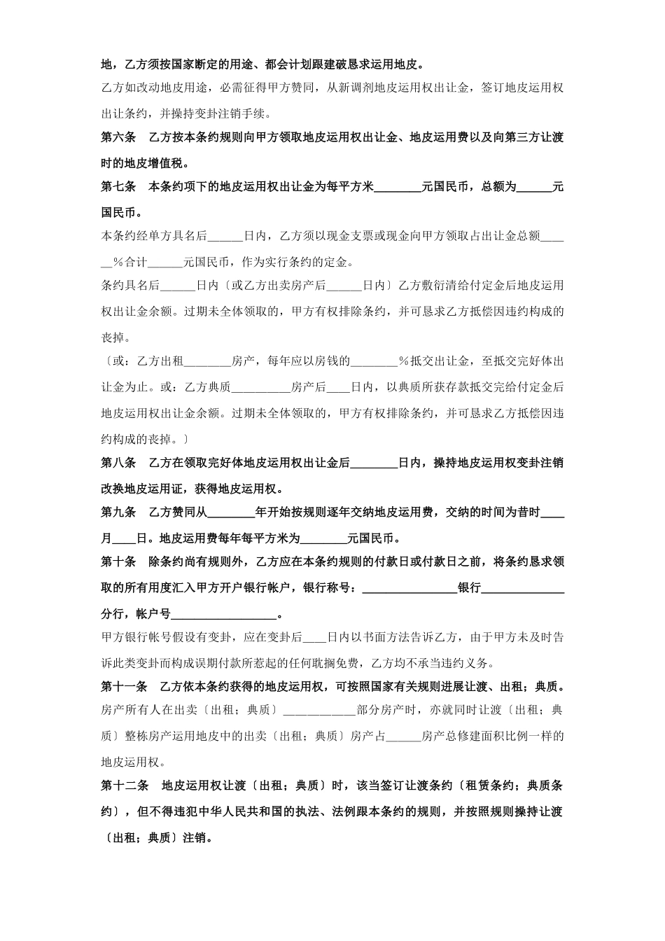 建筑行业《土地使用权出让合同》(4) _第2页