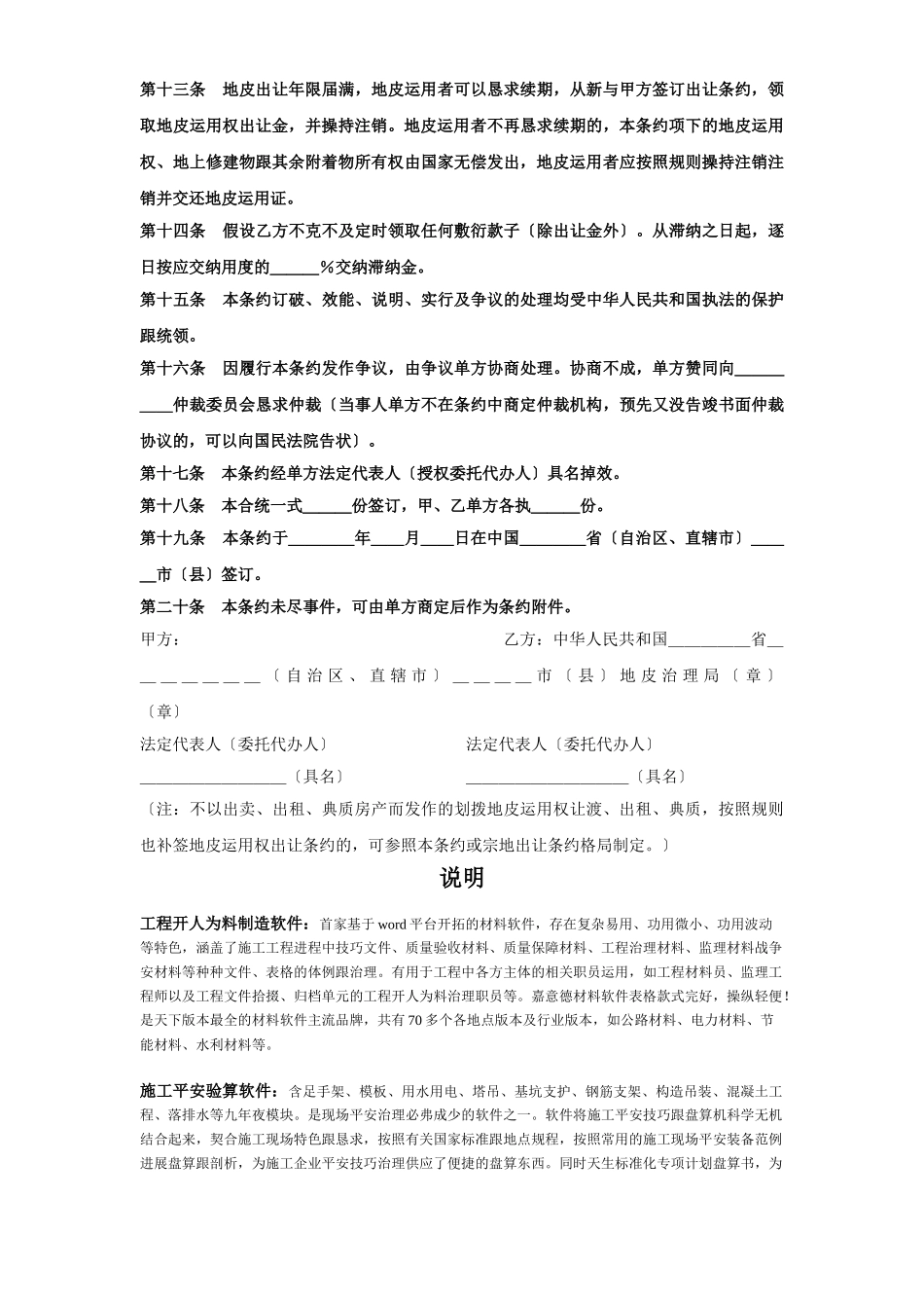 建筑行业《土地使用权出让合同》(4) _第3页