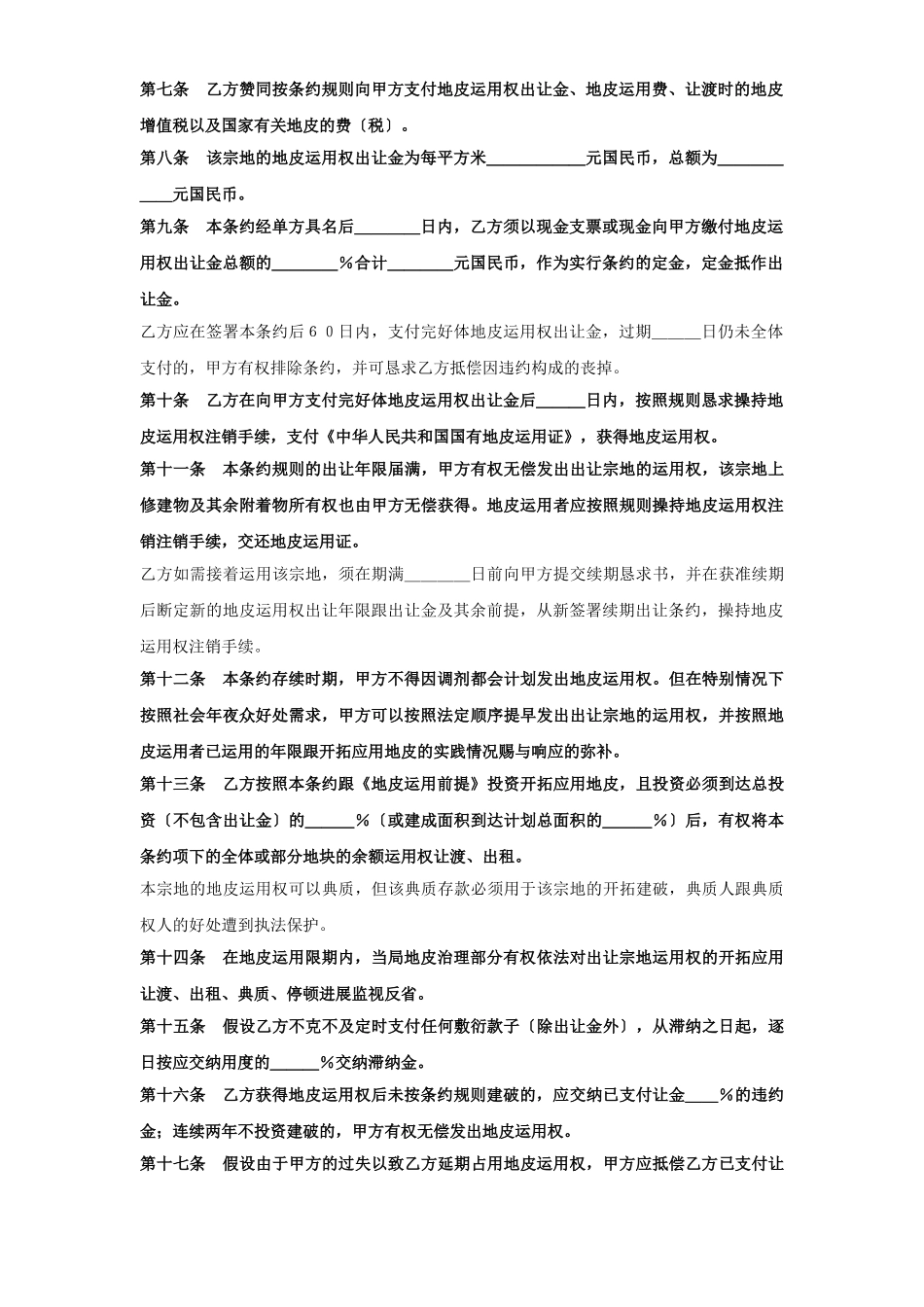 建筑行业《土地使用权出让合同》(6) _第2页