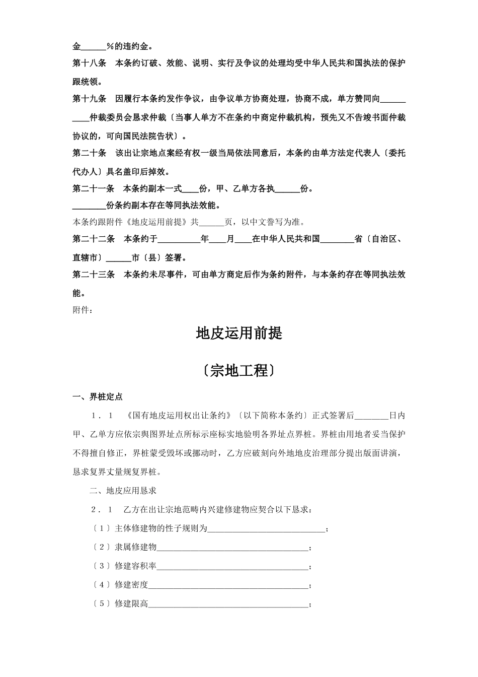 建筑行业《土地使用权出让合同》(6) _第3页