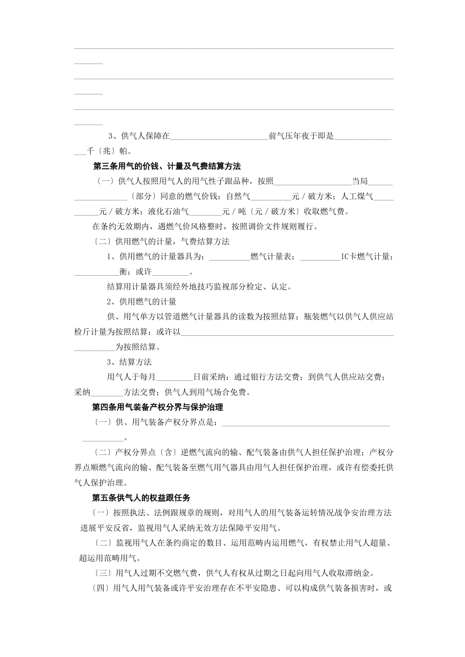 建筑行业《城市供用气合同》[示范文本] _第2页