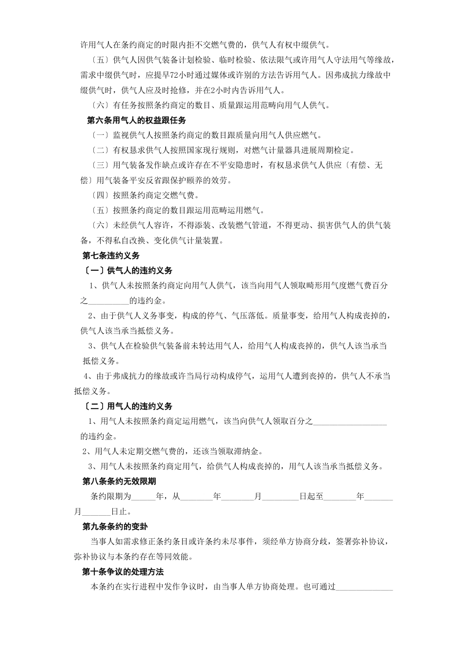 建筑行业《城市供用气合同》[示范文本] _第3页