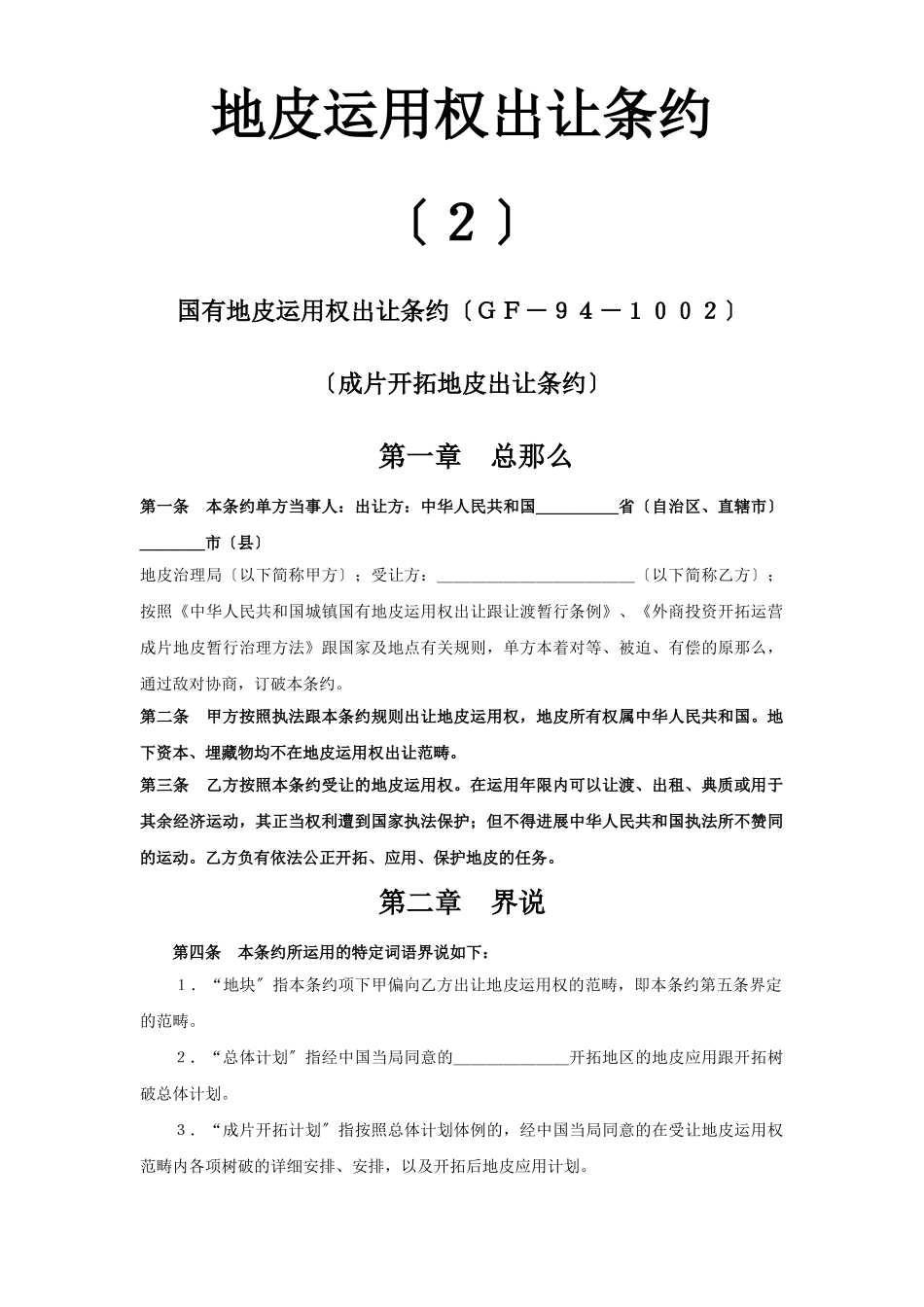 建筑行业《土地使用权出让合同》(2) _第1页