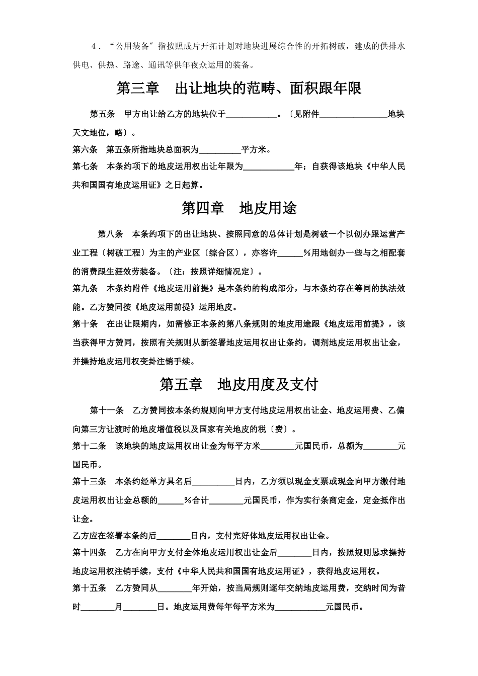 建筑行业《土地使用权出让合同》(2) _第2页