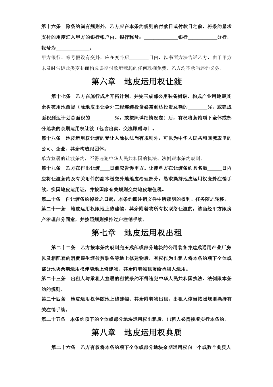 建筑行业《土地使用权出让合同》(2) _第3页