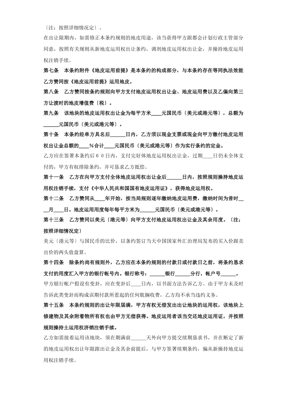 建筑行业《土地使用权出让合同》(5) _第2页