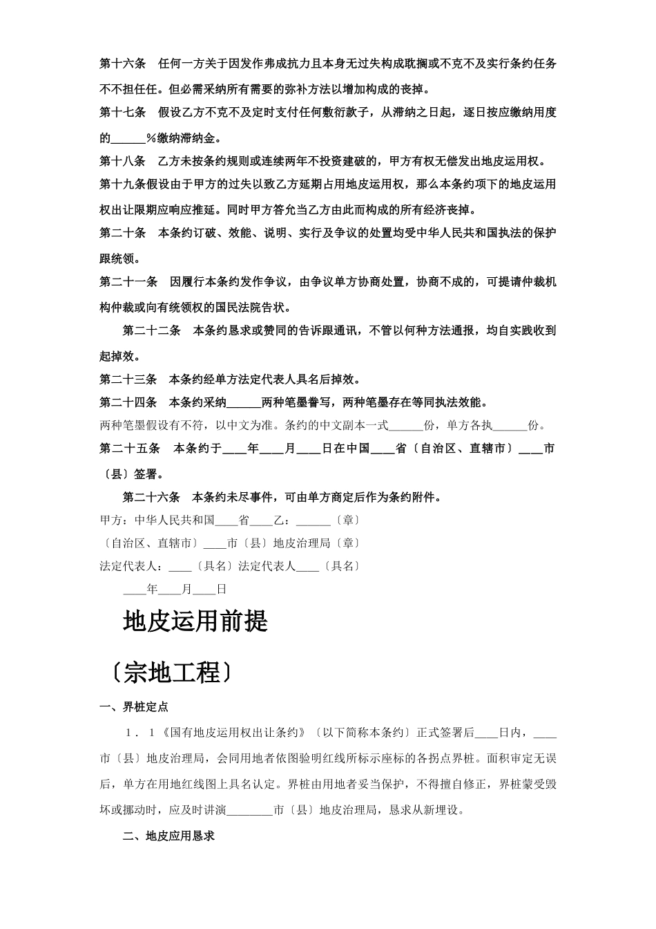 建筑行业《土地使用权出让合同》(5) _第3页