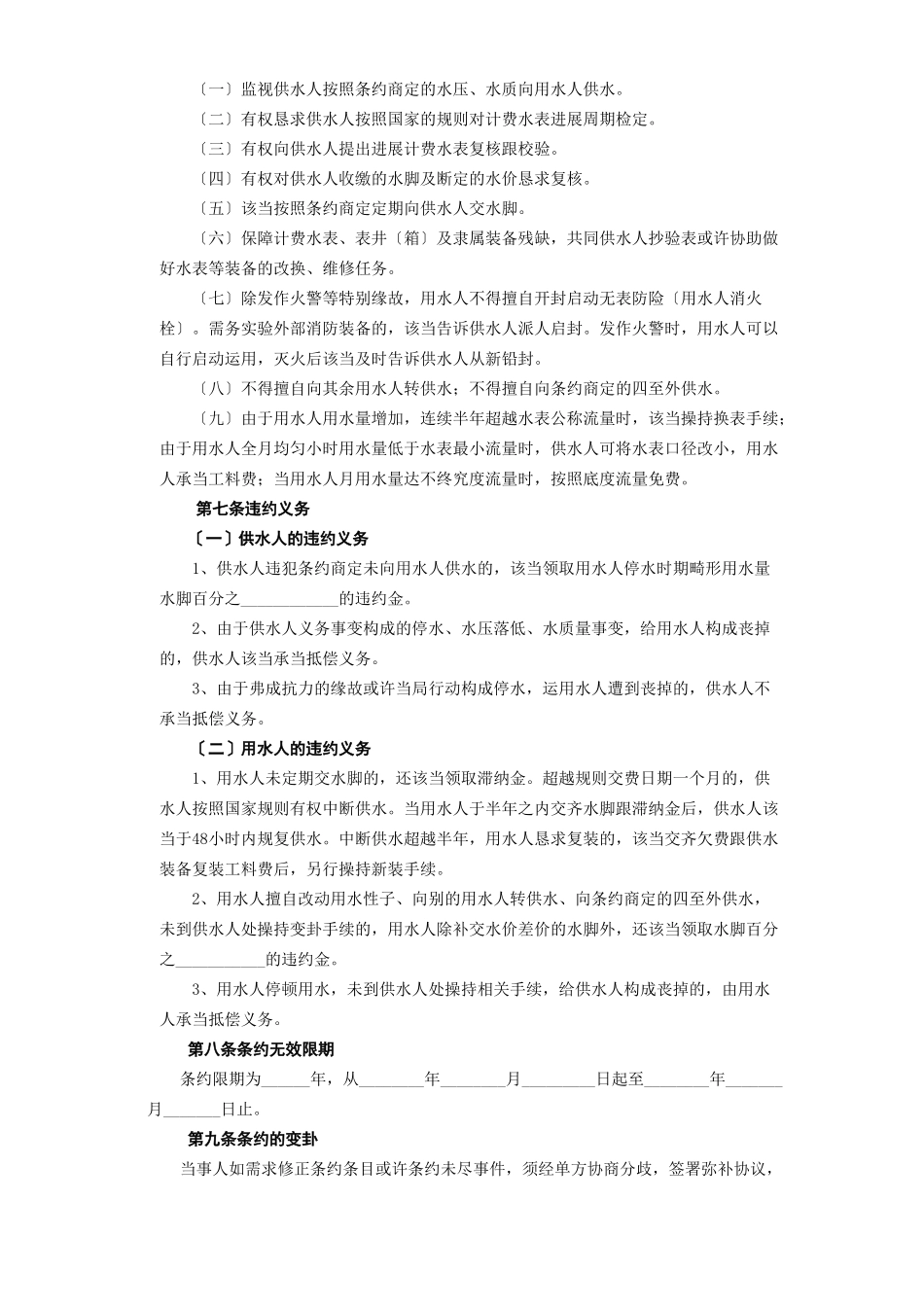 建筑行业《城市供用水合同》[示范文本] _第3页