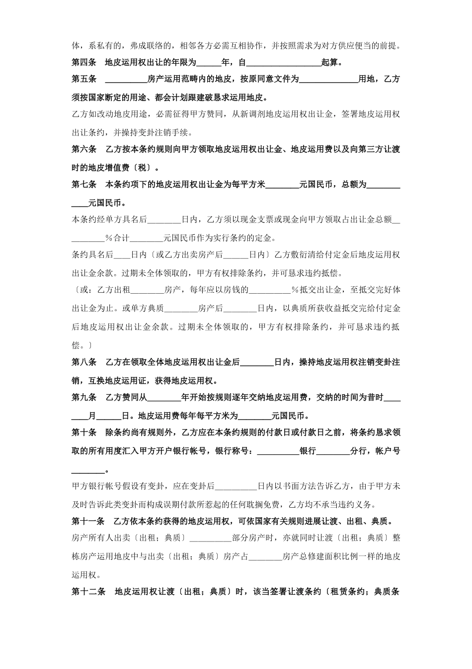 建筑行业《土地使用权出让合同》(3) _第2页