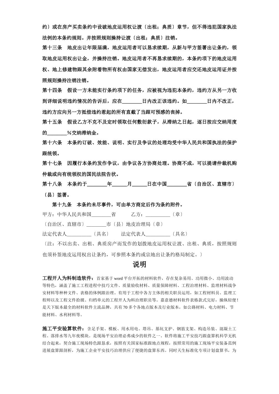 建筑行业《土地使用权出让合同》(3) _第3页